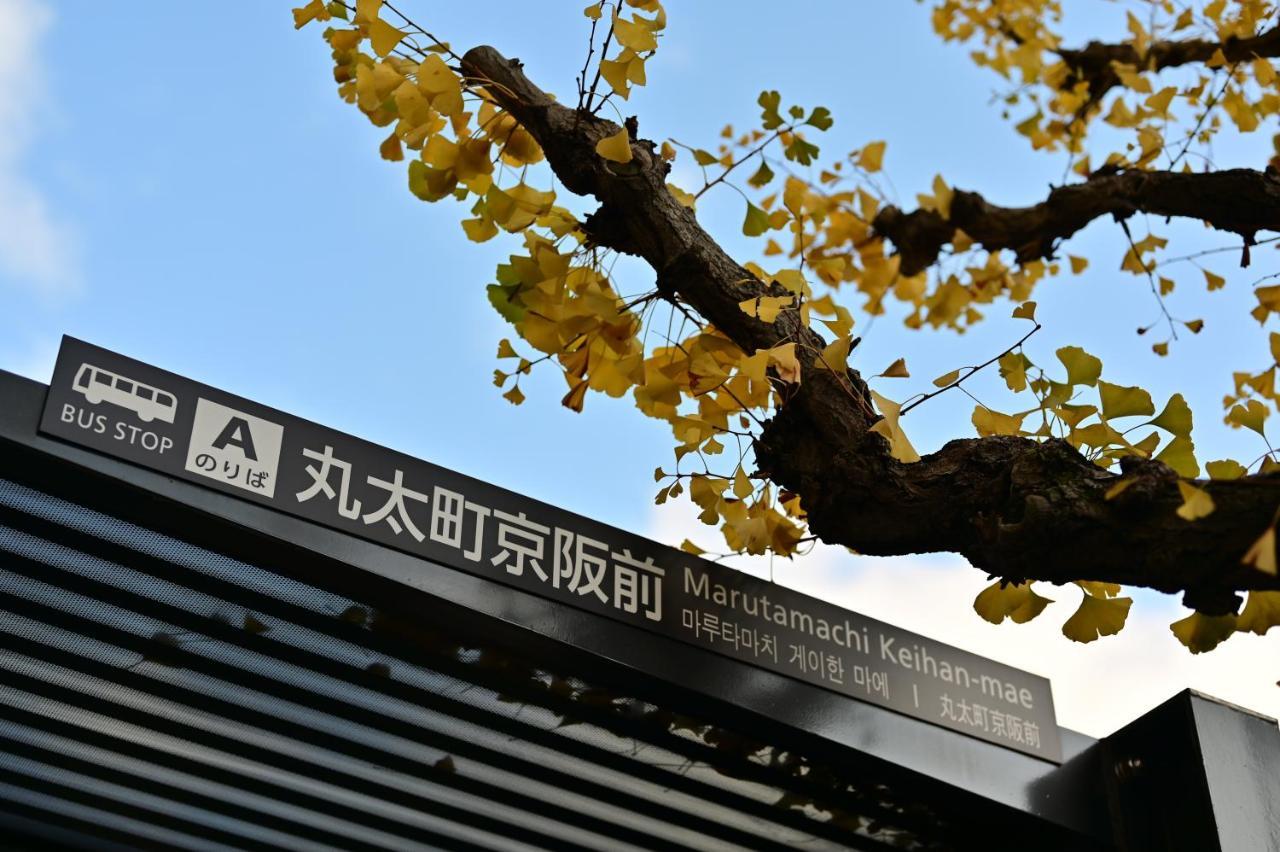 קיוטו 鴨川 栄の屋 Kamo River Machiya Halo House מראה חיצוני תמונה